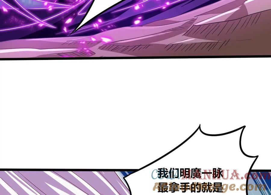《神澜奇域无双珠》第72话 灵魂吞噬 第46页