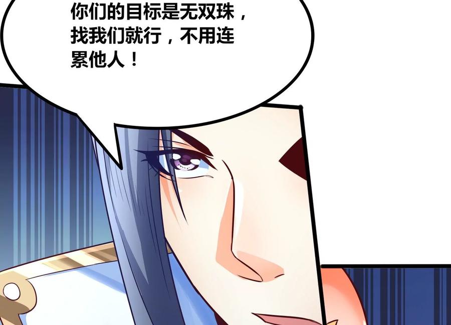 《神澜奇域无双珠》第72话 灵魂吞噬 第23页