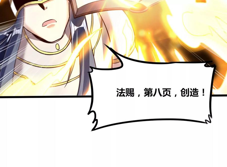 《神澜奇域无双珠》第73话 无双奥秘 第68页