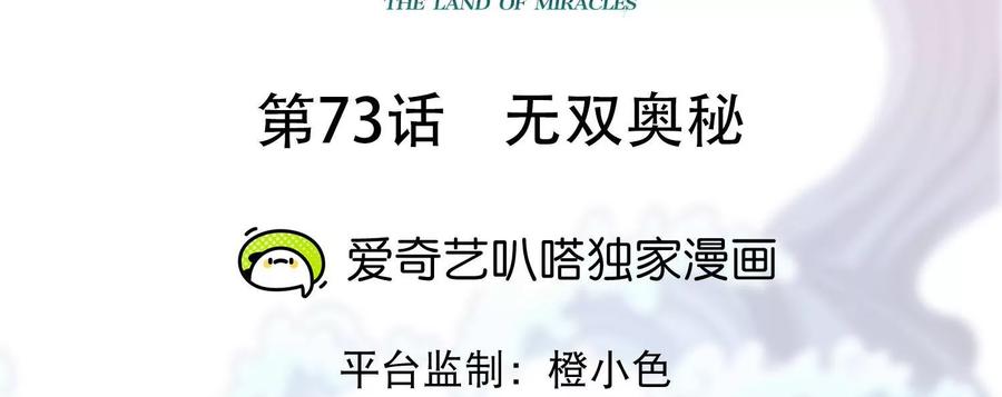 《神澜奇域无双珠》第73话 无双奥秘 第2页