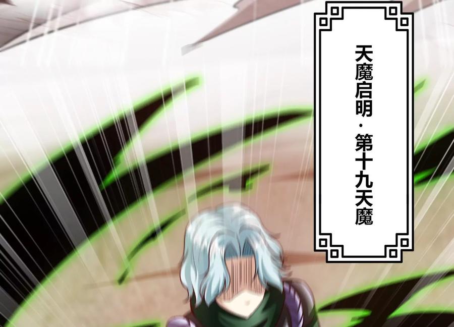 《神澜奇域无双珠》第73话 无双奥秘 第89页