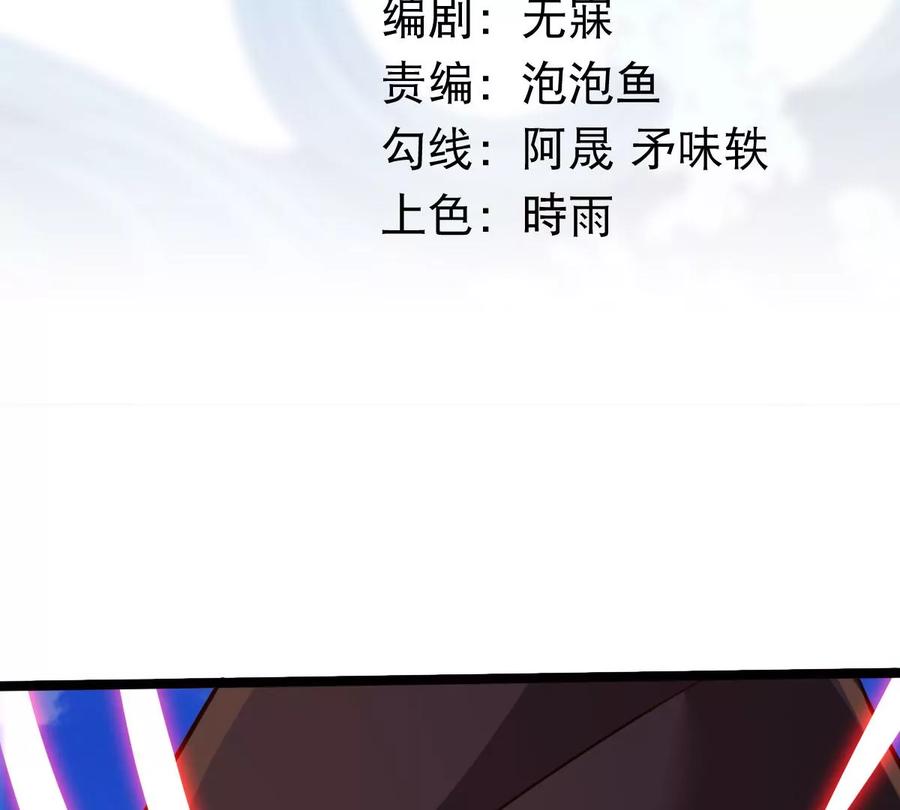《神澜奇域无双珠》第75话 六臂娜迦 第3页