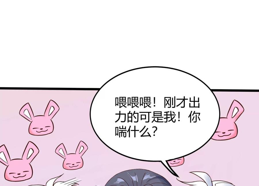《神澜奇域无双珠》第5话 同生本命 第68页