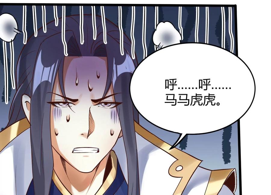 《神澜奇域无双珠》第5话 同生本命 第66页