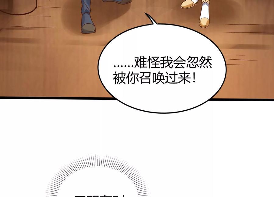 《神澜奇域无双珠》第5话 同生本命 第77页