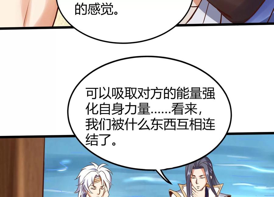 《神澜奇域无双珠》第5话 同生本命 第75页