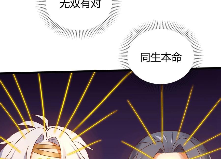 《神澜奇域无双珠》第5话 同生本命 第78页