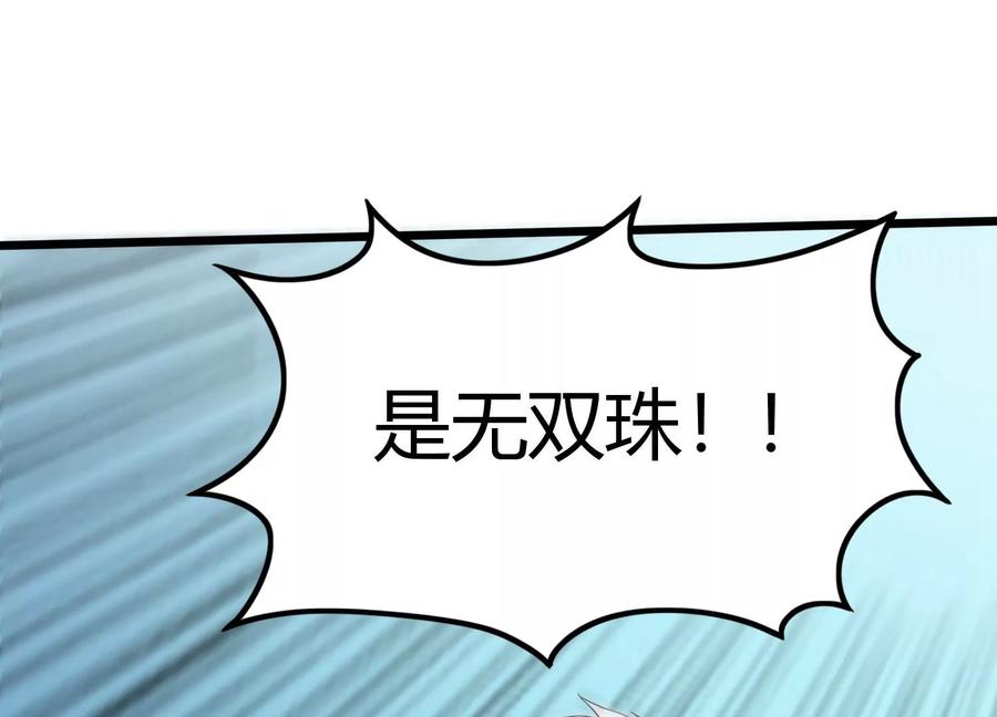 《神澜奇域无双珠》第5话 同生本命 第83页