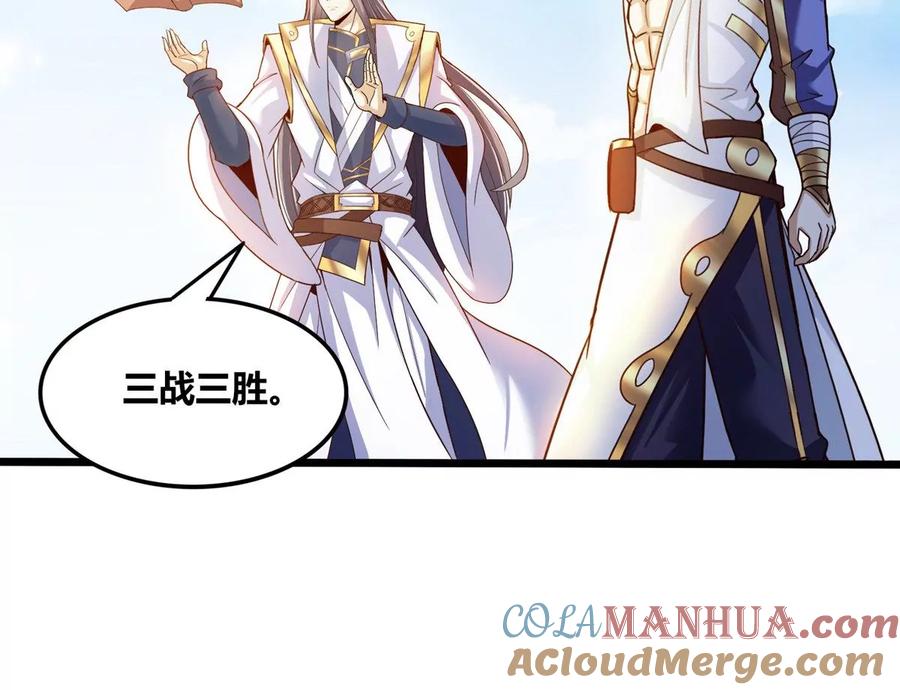 《神澜奇域无双珠》第76话 不过如此 第52页
