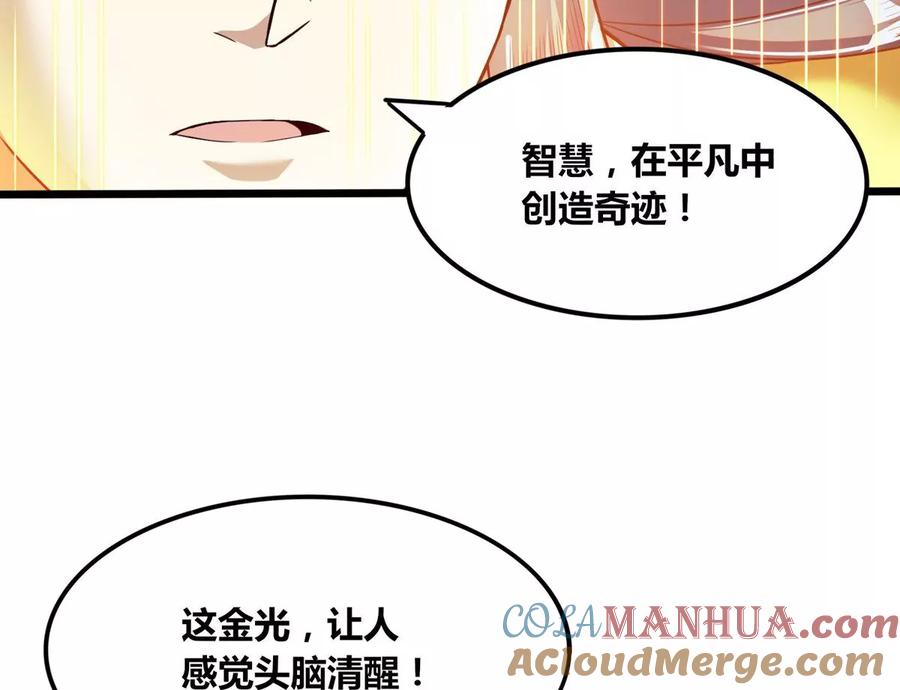 《神澜奇域无双珠》第76话 不过如此 第34页