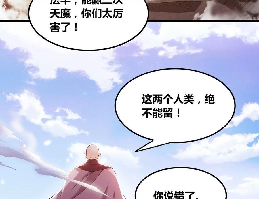 《神澜奇域无双珠》第76话 不过如此 第54页
