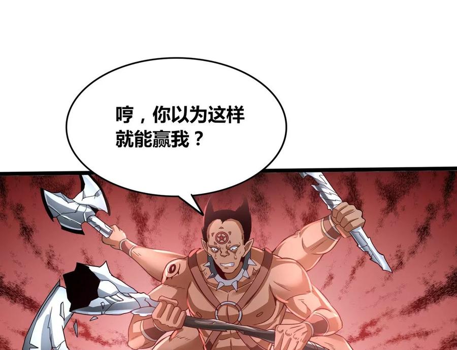 《神澜奇域无双珠》第76话 不过如此 第24页