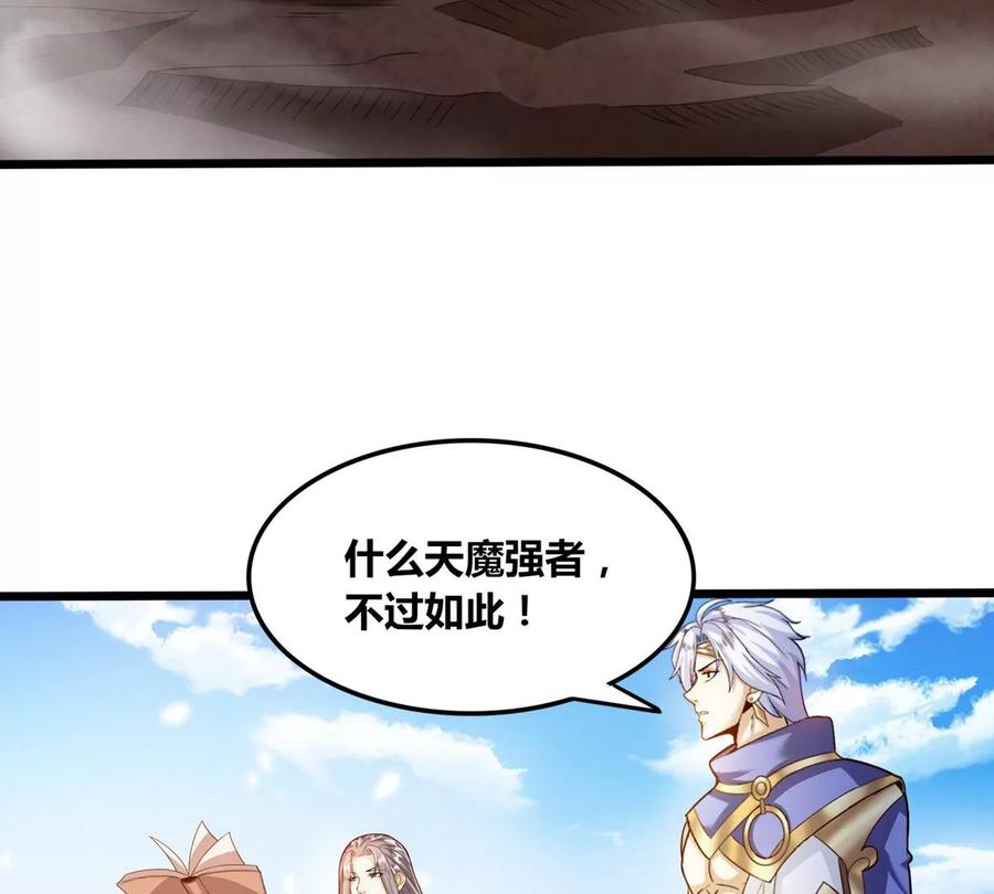 《神澜奇域无双珠》第76话 不过如此 第51页
