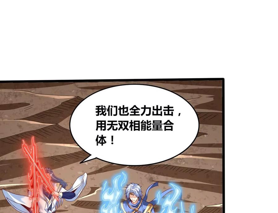 《神澜奇域无双珠》第76话 不过如此 第6页