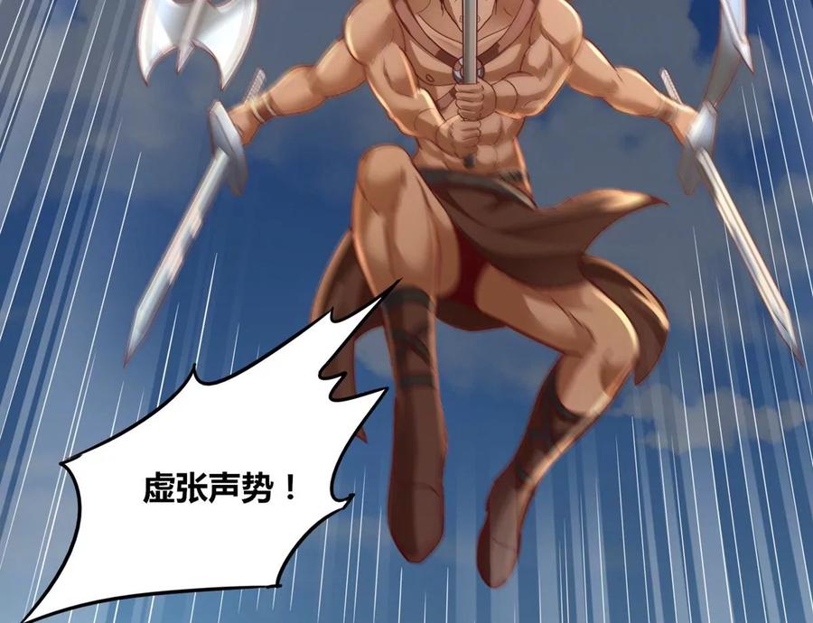 《神澜奇域无双珠》第76话 不过如此 第14页