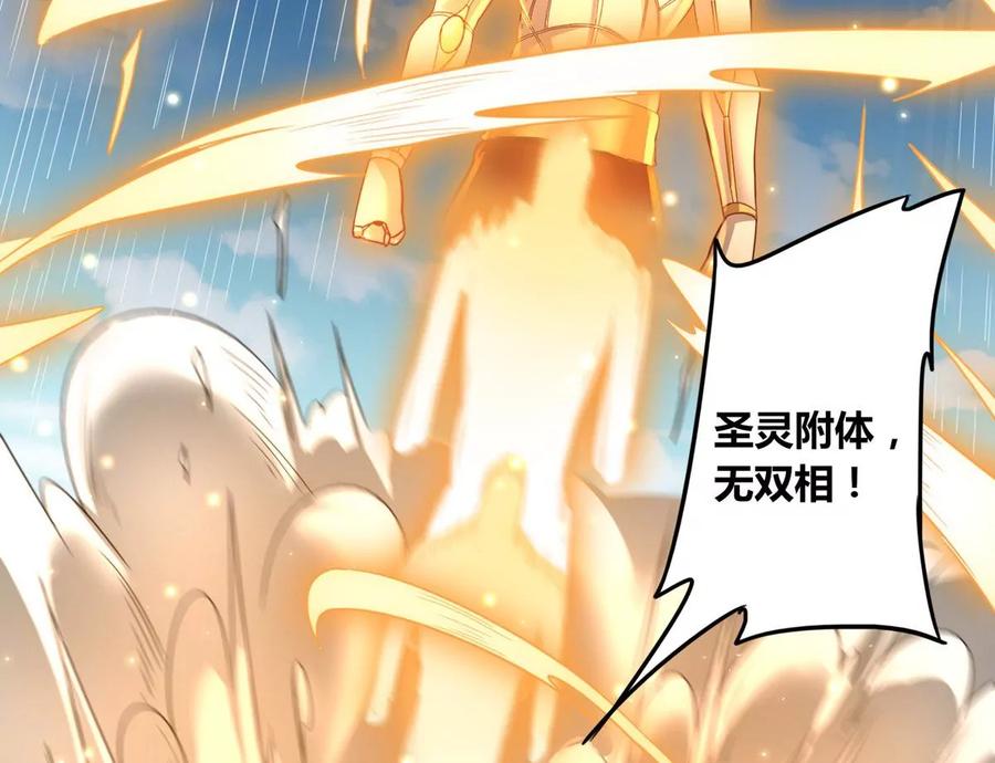 《神澜奇域无双珠》第76话 不过如此 第8页