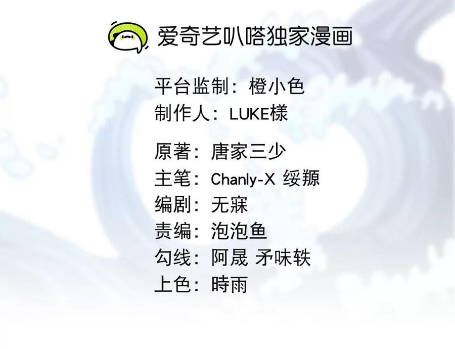 《神澜奇域无双珠》第76话 不过如此 第2页