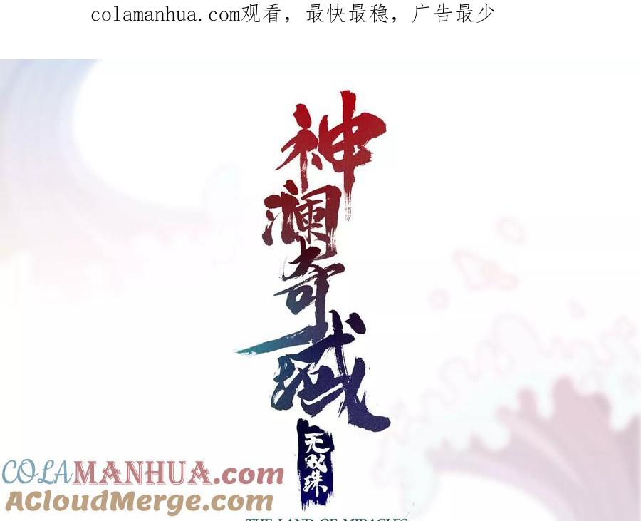 《神澜奇域无双珠》第77话 无双相 第1页