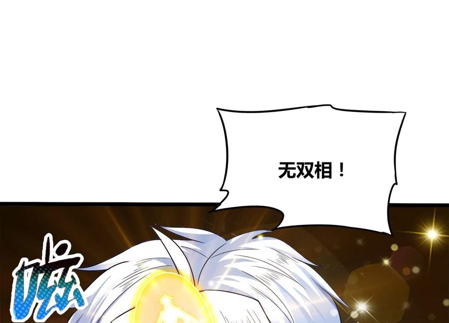 《神澜奇域无双珠》第77话 无双相 第12页