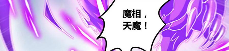 《神澜奇域无双珠》第78话 红宝归来 第48页
