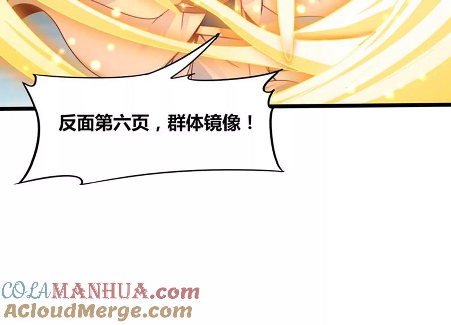 《神澜奇域无双珠》第78话 红宝归来 第37页