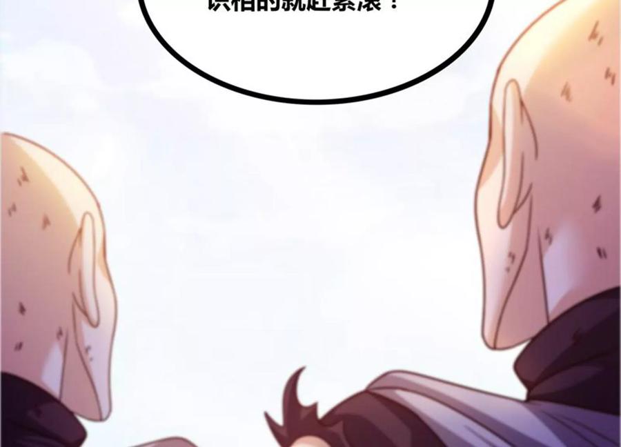 《神澜奇域无双珠》第78话 红宝归来 第77页