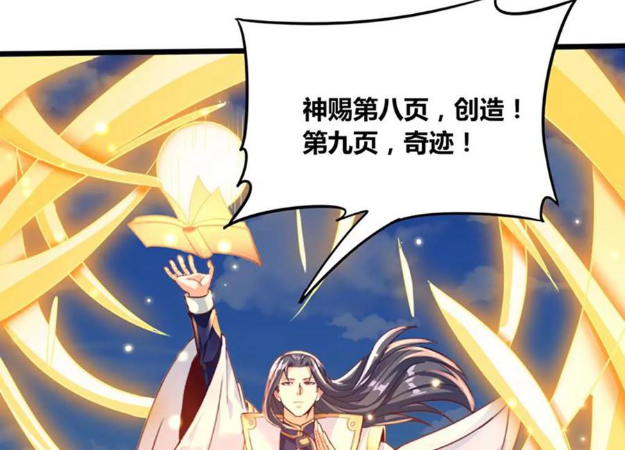 《神澜奇域无双珠》第78话 红宝归来 第35页