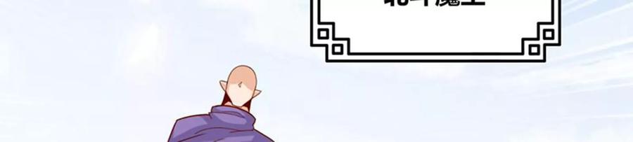 《神澜奇域无双珠》第78话 红宝归来 第84页