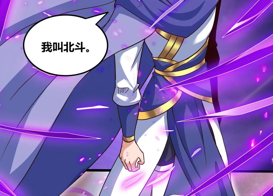 《神澜奇域无双珠》第79话 北斗魔王 第5页