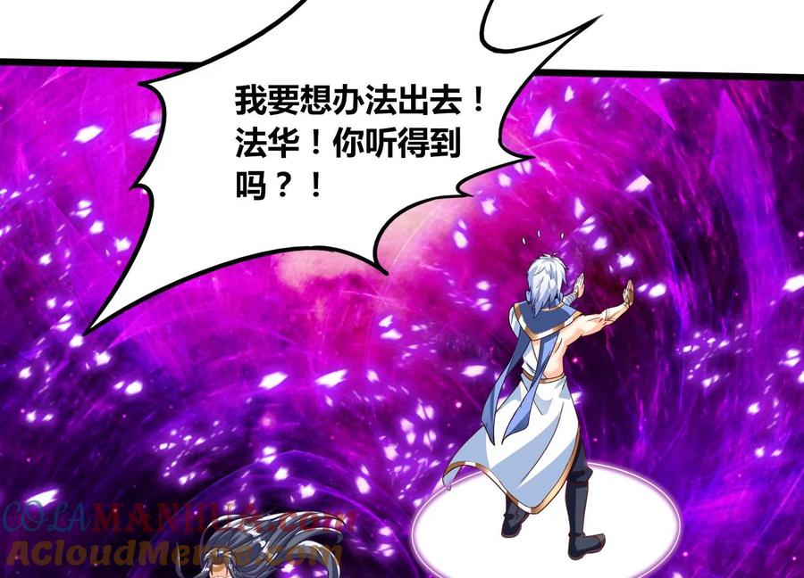 《神澜奇域无双珠》第79话 北斗魔王 第52页