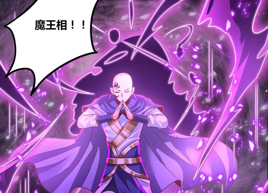 《神澜奇域无双珠》第79话 北斗魔王 第74页