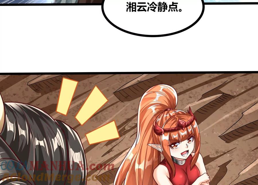 《神澜奇域无双珠》第79话 北斗魔王 第82页
