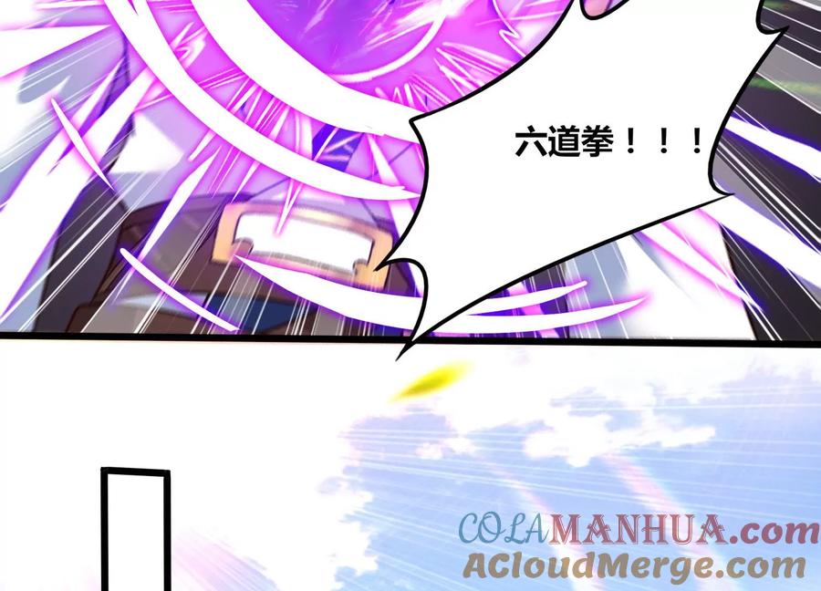 《神澜奇域无双珠》第79话 北斗魔王 第22页