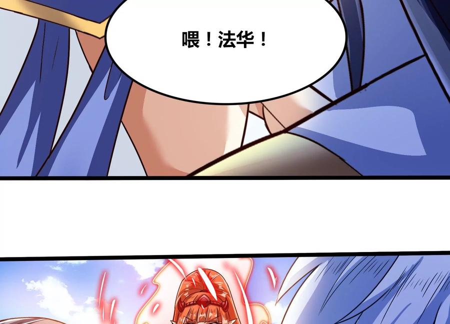 《神澜奇域无双珠》第79话 北斗魔王 第35页