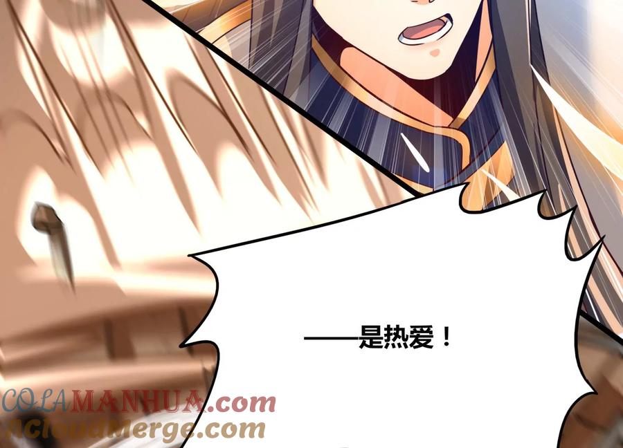 《神澜奇域无双珠》第79话 北斗魔王 第64页