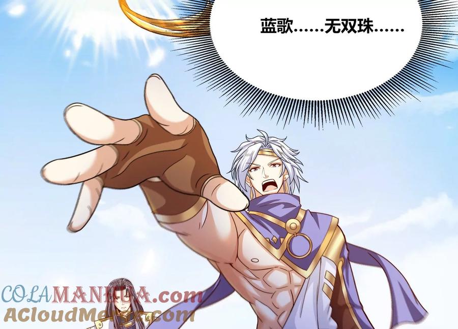 《神澜奇域无双珠》第79话 北斗魔王 第31页