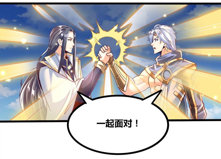 《神澜奇域无双珠》第79话 北斗魔王 第77页