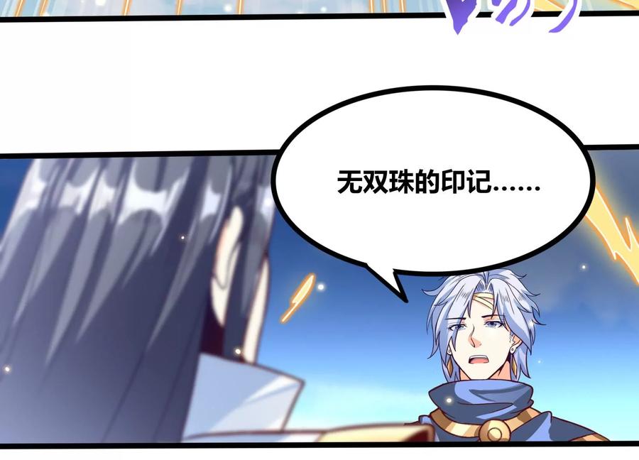 《神澜奇域无双珠》第79话 北斗魔王 第86页