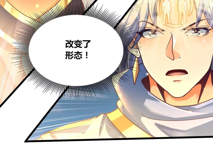《神澜奇域无双珠》第79话 北斗魔王 第89页