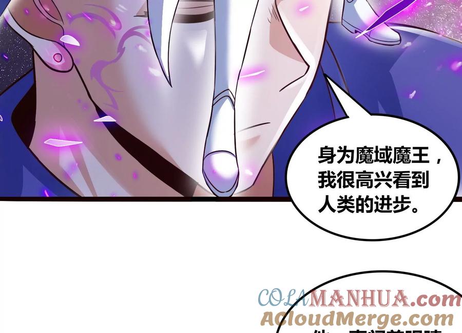 《神澜奇域无双珠》第79话 北斗魔王 第7页