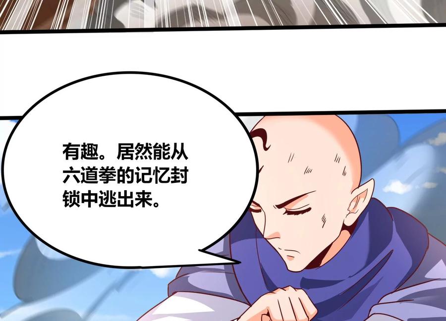 《神澜奇域无双珠》第79话 北斗魔王 第71页