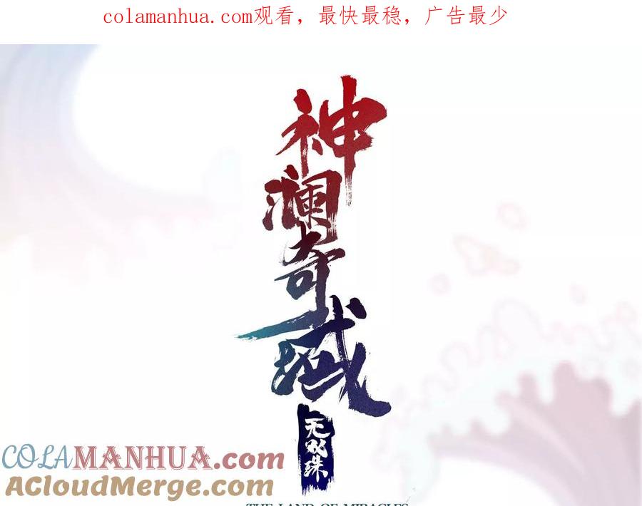 《神澜奇域无双珠》第79话 北斗魔王 第1页