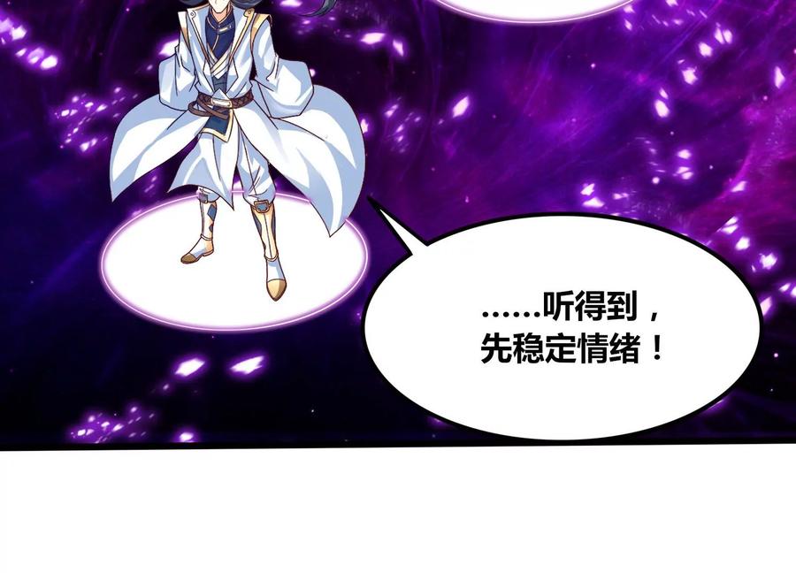 《神澜奇域无双珠》第79话 北斗魔王 第53页