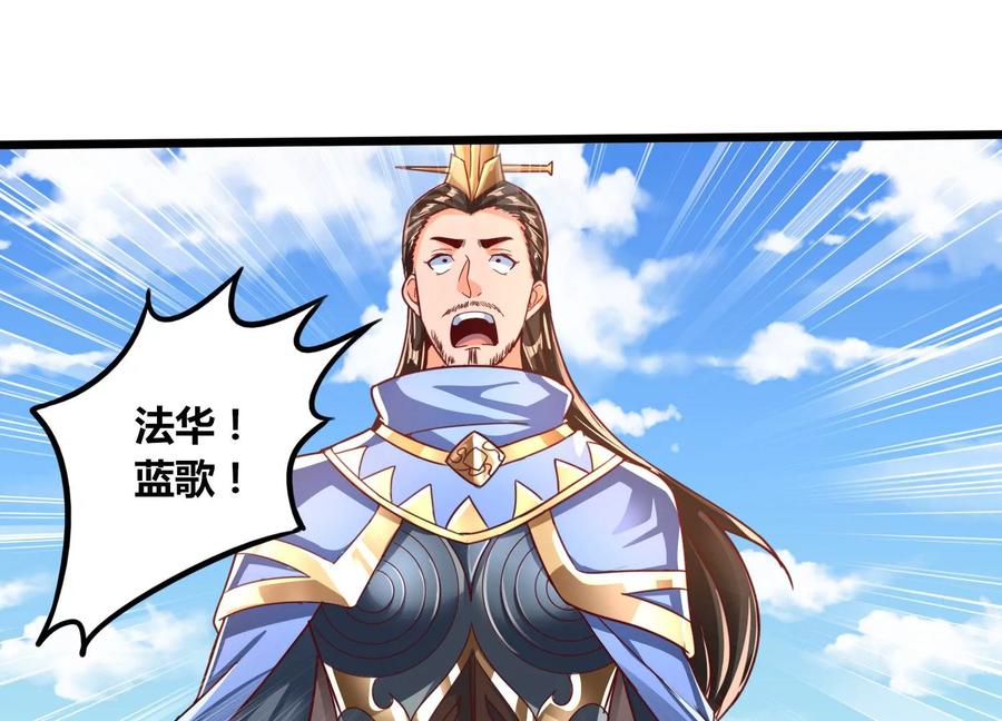 《神澜奇域无双珠》第79话 北斗魔王 第50页