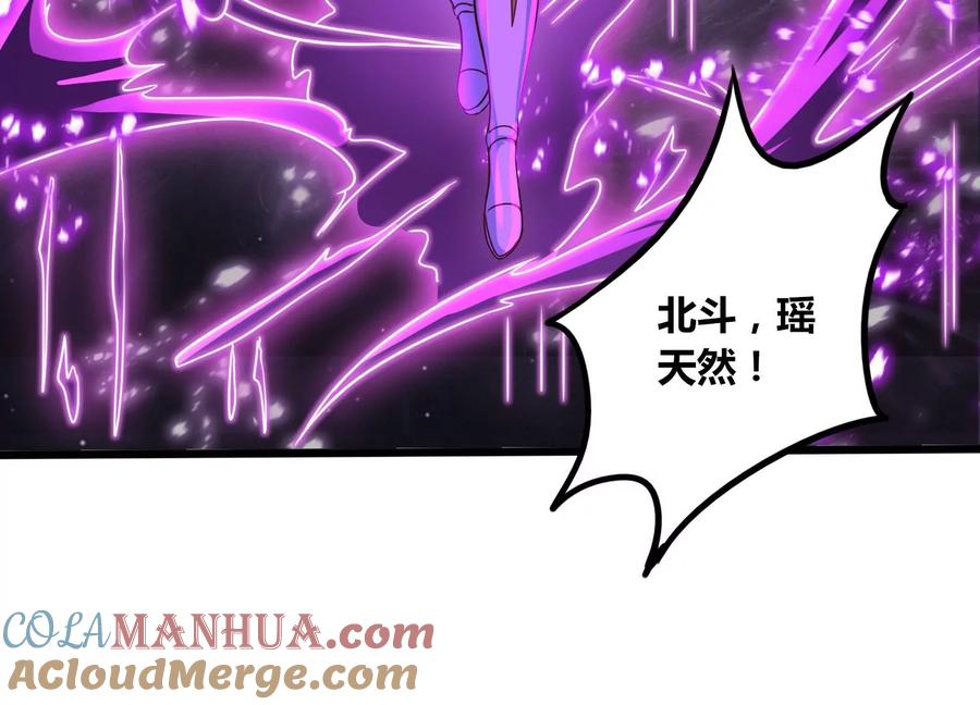 《神澜奇域无双珠》第79话 北斗魔王 第76页