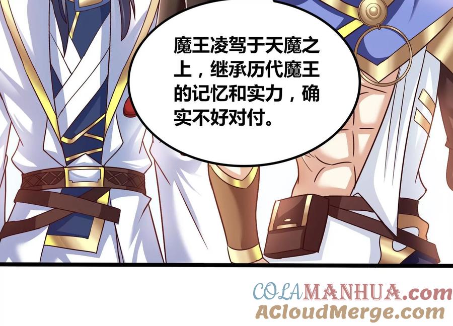 《神澜奇域无双珠》第79话 北斗魔王 第10页