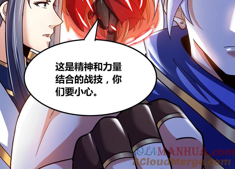 《神澜奇域无双珠》第79话 北斗魔王 第37页