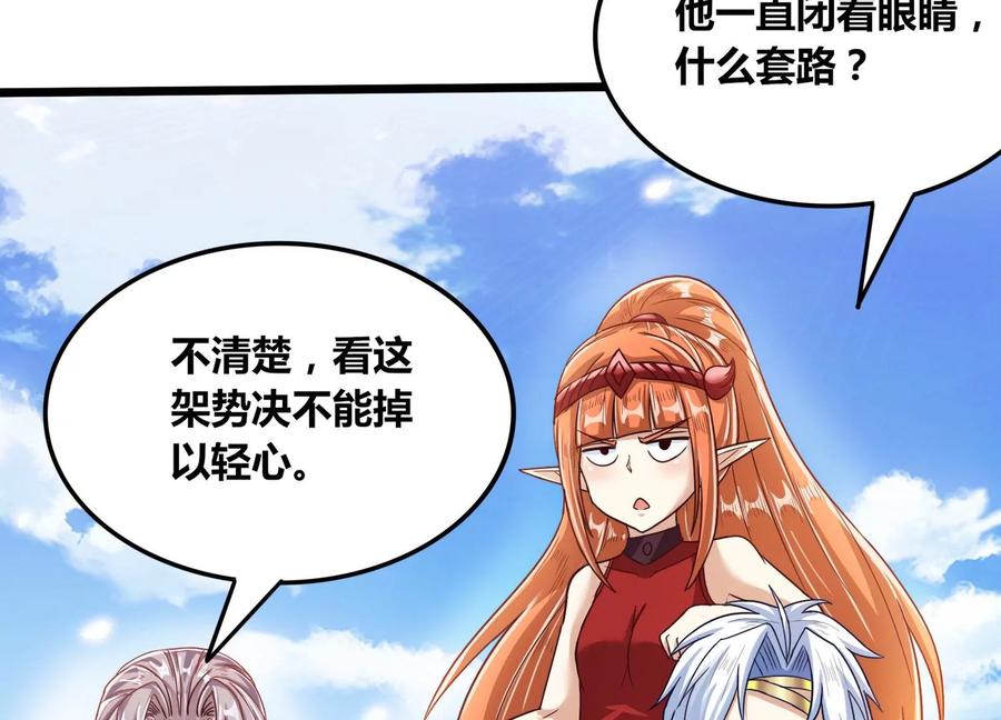 《神澜奇域无双珠》第79话 北斗魔王 第8页