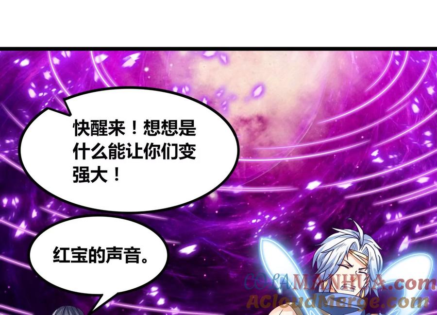 《神澜奇域无双珠》第79话 北斗魔王 第55页
