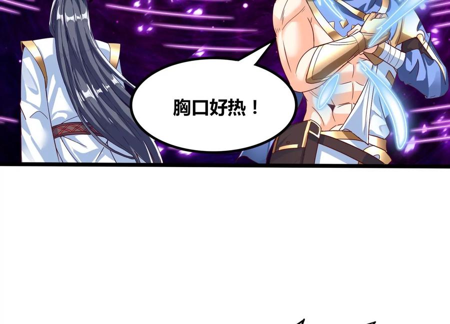 《神澜奇域无双珠》第79话 北斗魔王 第56页